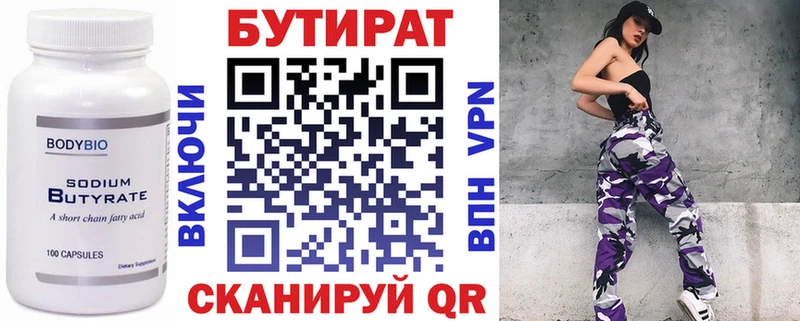 БУТИРАТ вода  Кремёнки 